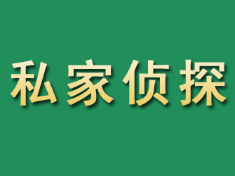 武宁市私家正规侦探